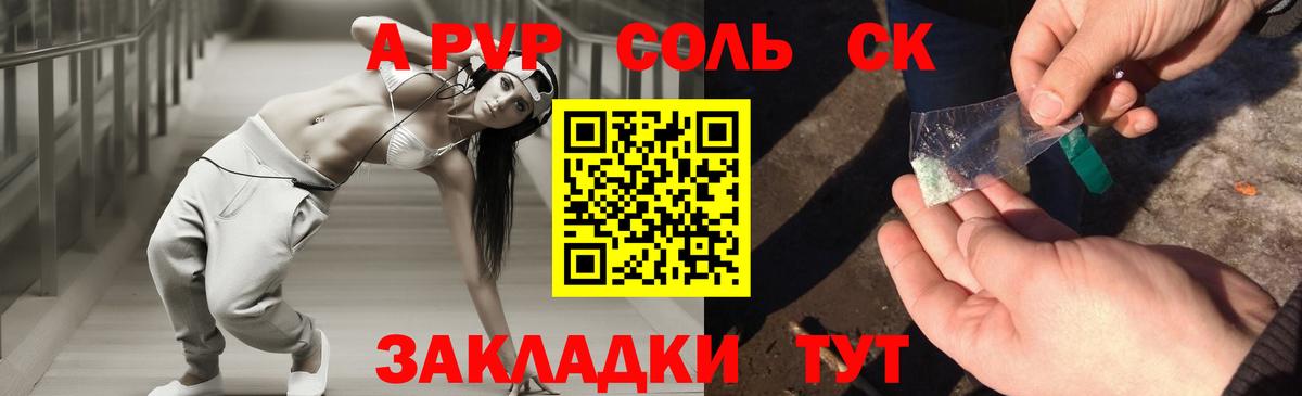 A-PVP кристаллы Отрадное