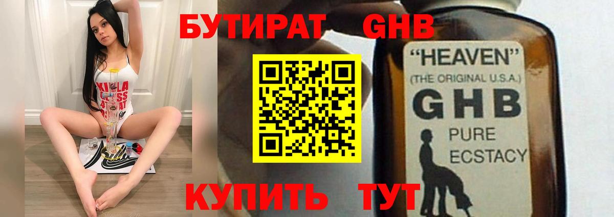 Бутират Butirat Отрадное
