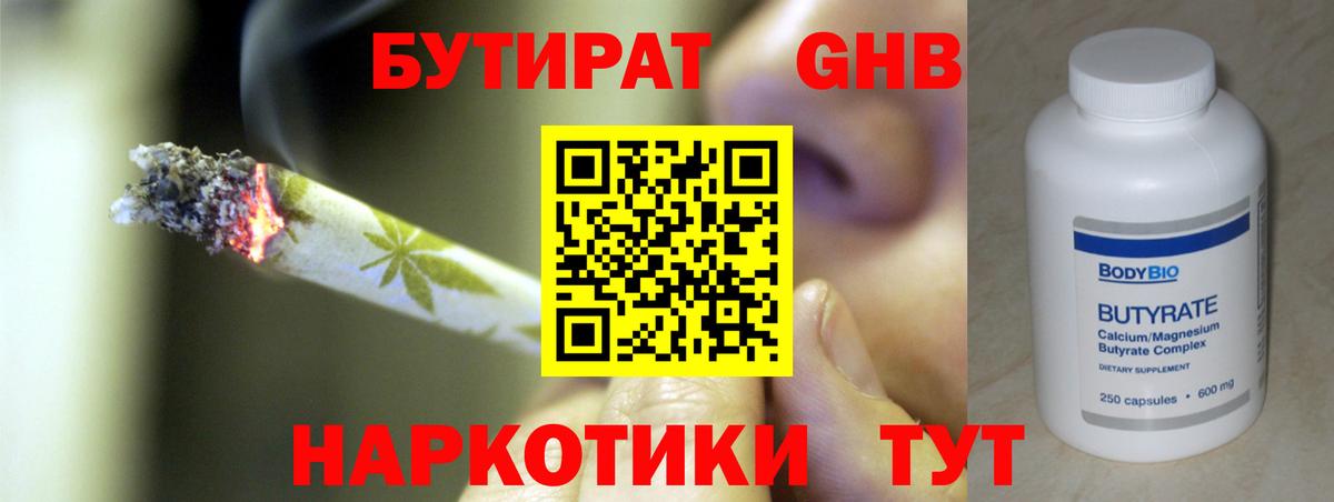 Отрадное  Бутират бутандиол  Вход с VPN 
