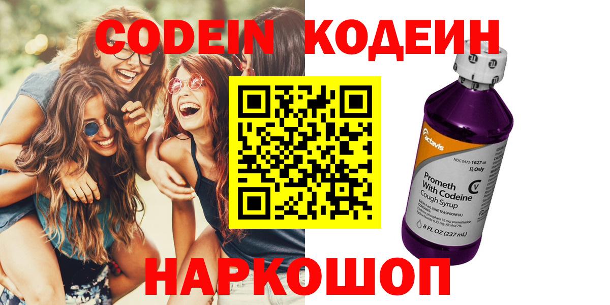 Codein напиток Lean (лин) Отрадное