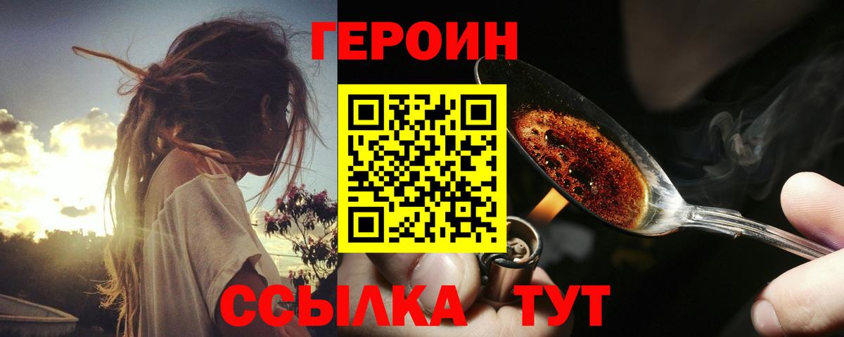 Отрадное  ГЕРОИН герыч  Вход с VPN 
