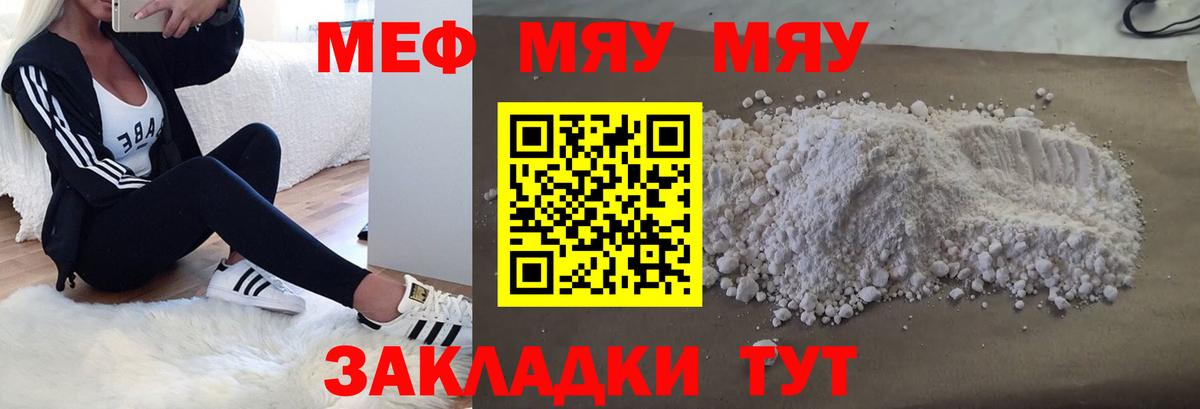 Мефедрон кристаллы Отрадное