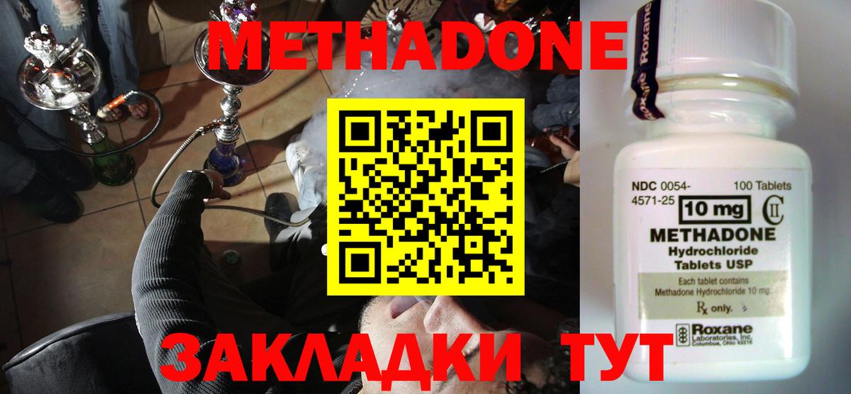 МЕТАДОН methadone Отрадное