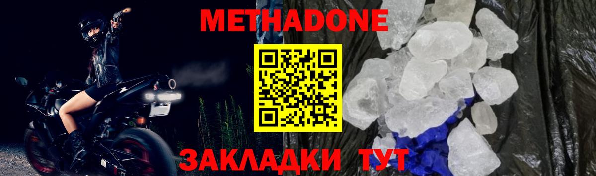МЕТАДОН белоснежный  Вход с VPN  Отрадное  МЕТАДОН кристалл 