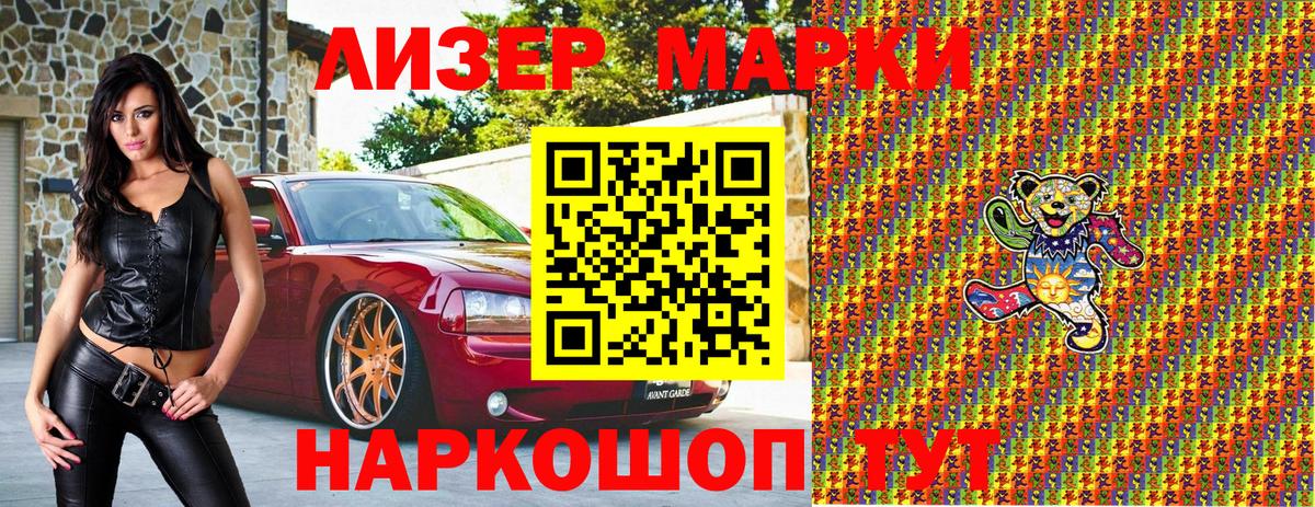 Марки N-bome 1,8мг Отрадное